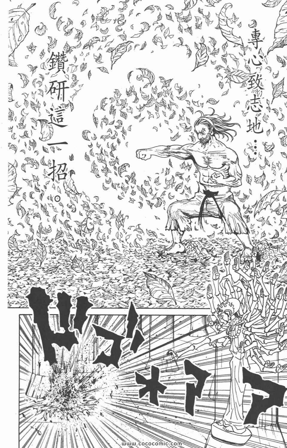 全职猎人韩漫全集-第28卷无删减无遮挡章节图片 