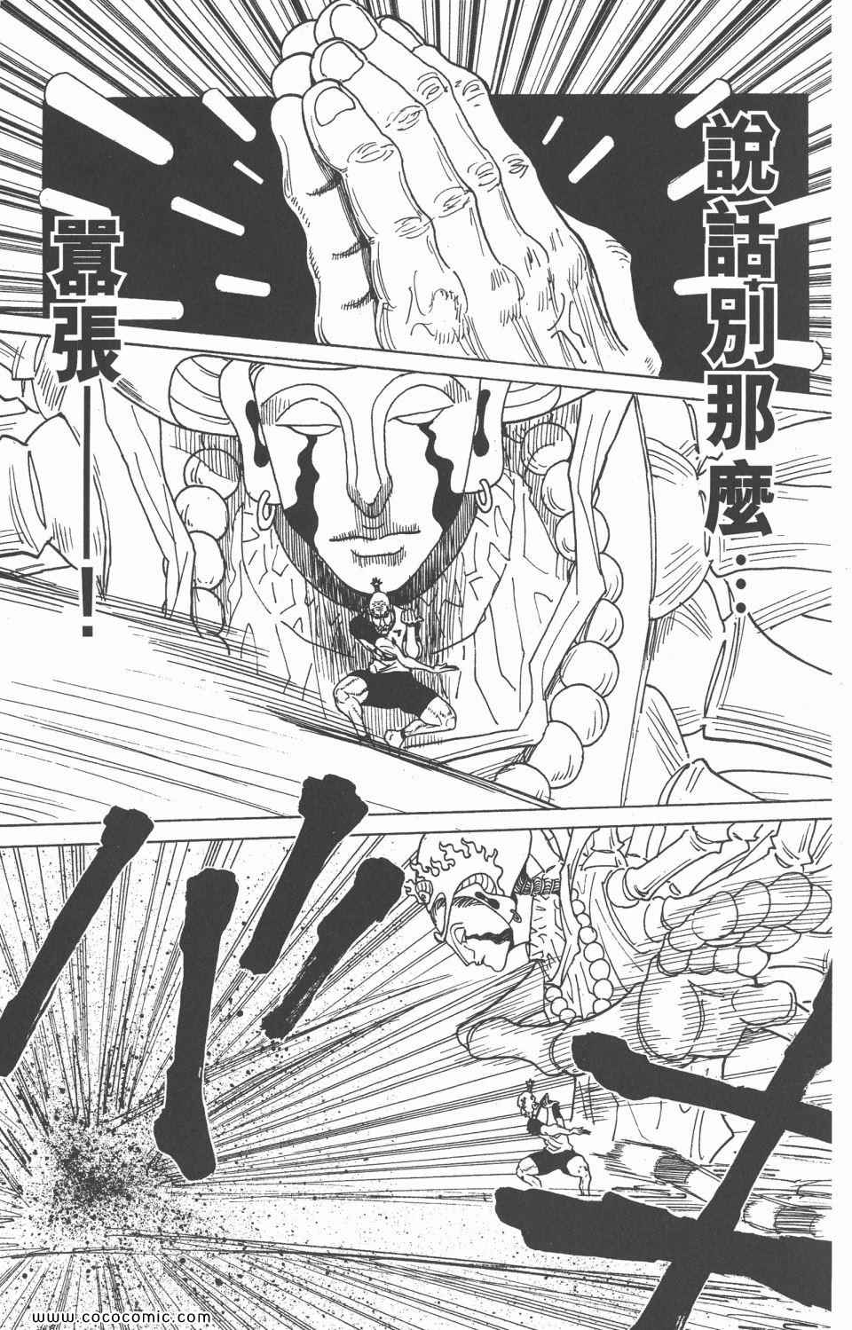 全职猎人韩漫全集-第28卷无删减无遮挡章节图片 