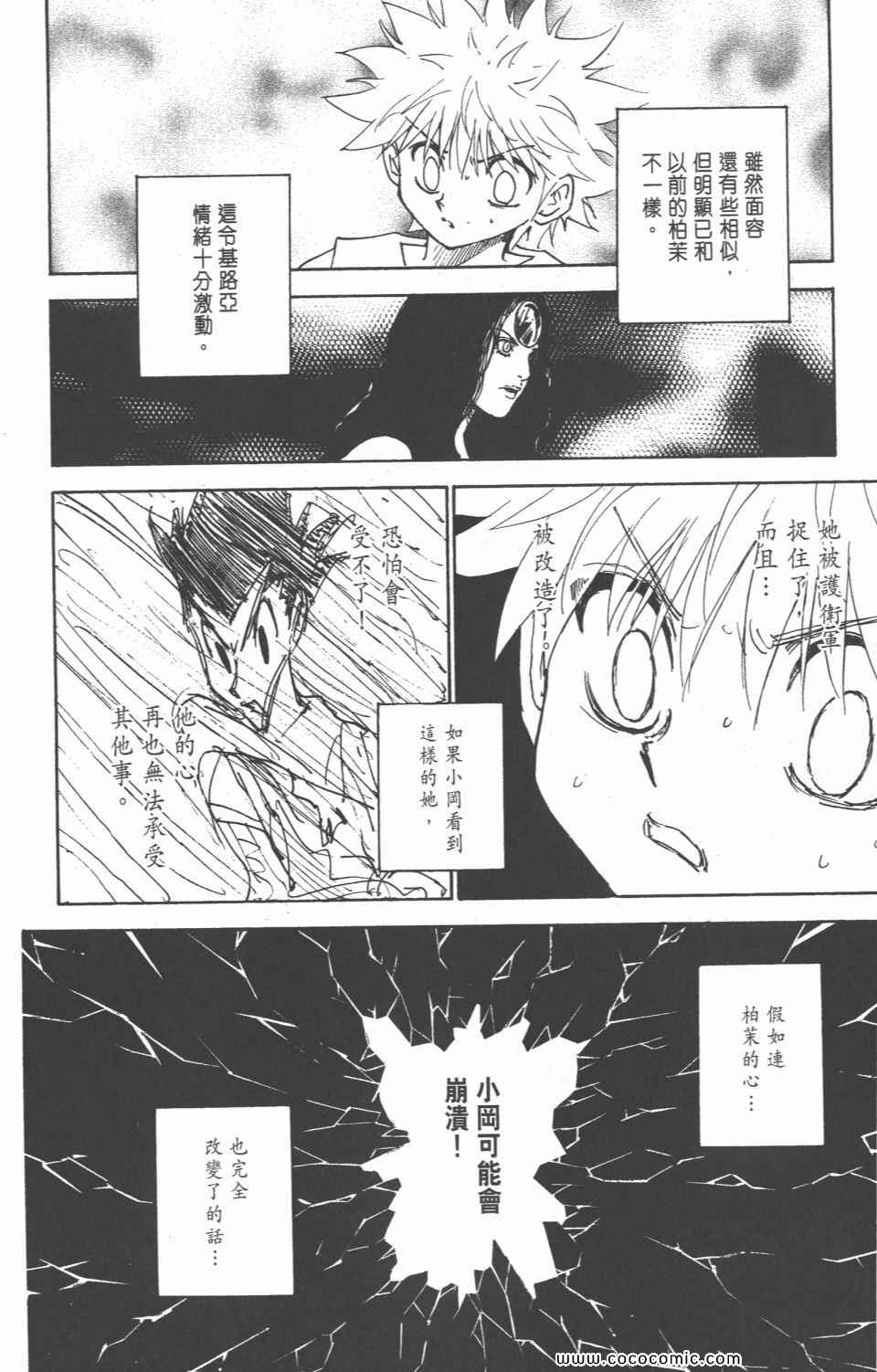 全职猎人韩漫全集-第28卷无删减无遮挡章节图片 