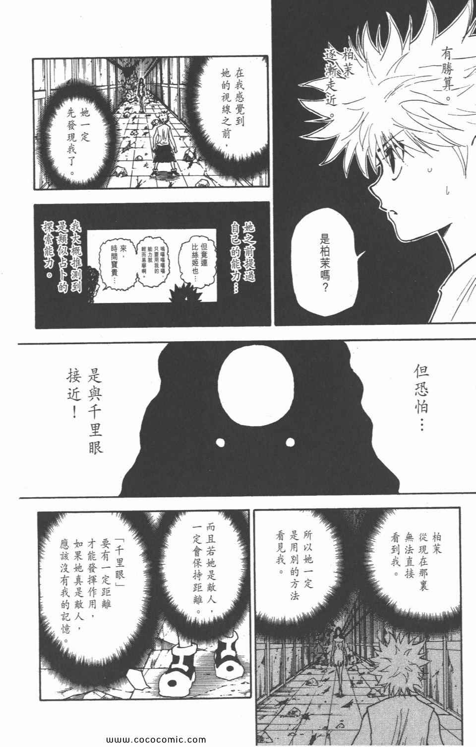 全职猎人韩漫全集-第28卷无删减无遮挡章节图片 