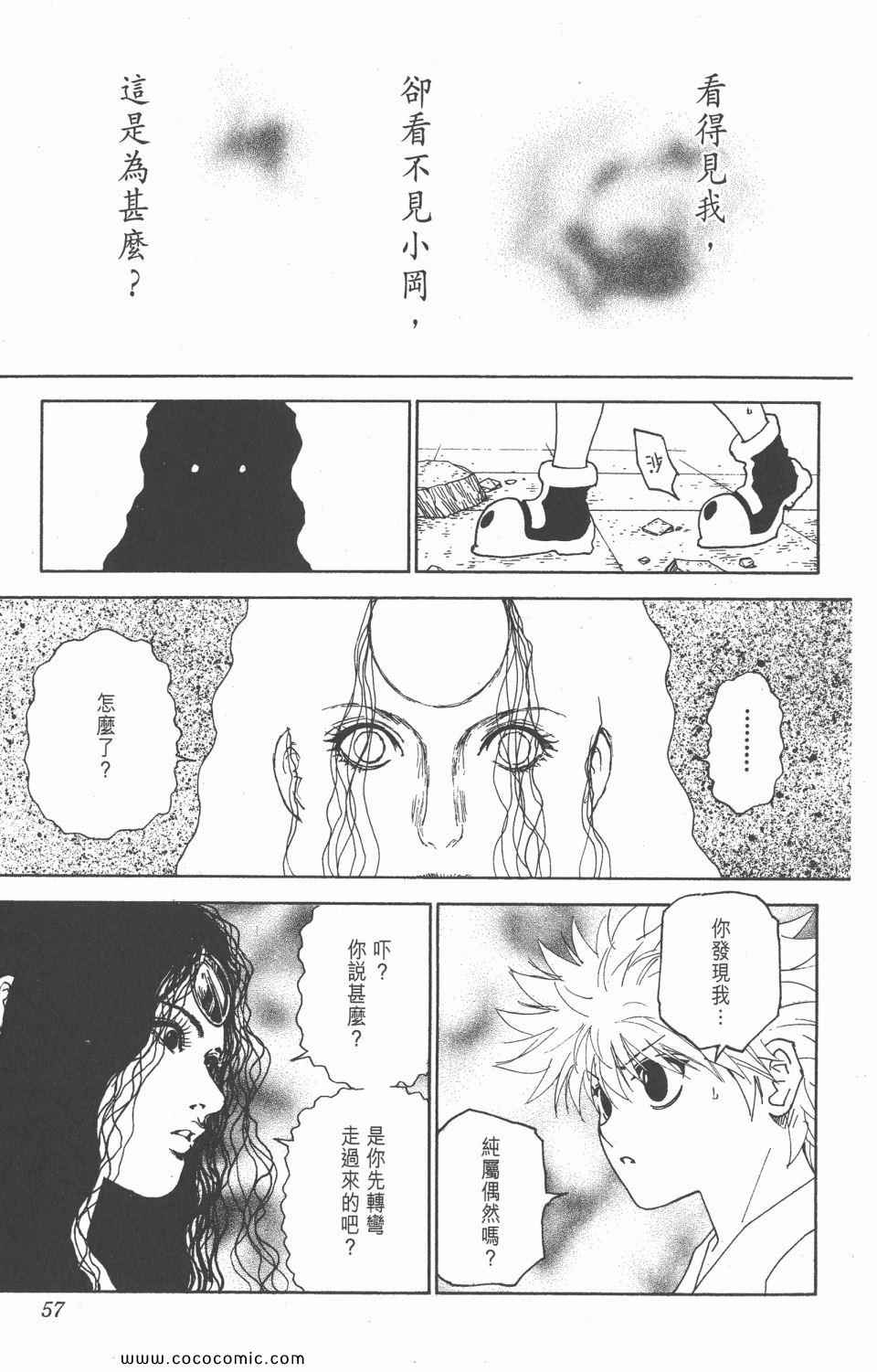 全职猎人韩漫全集-第28卷无删减无遮挡章节图片 