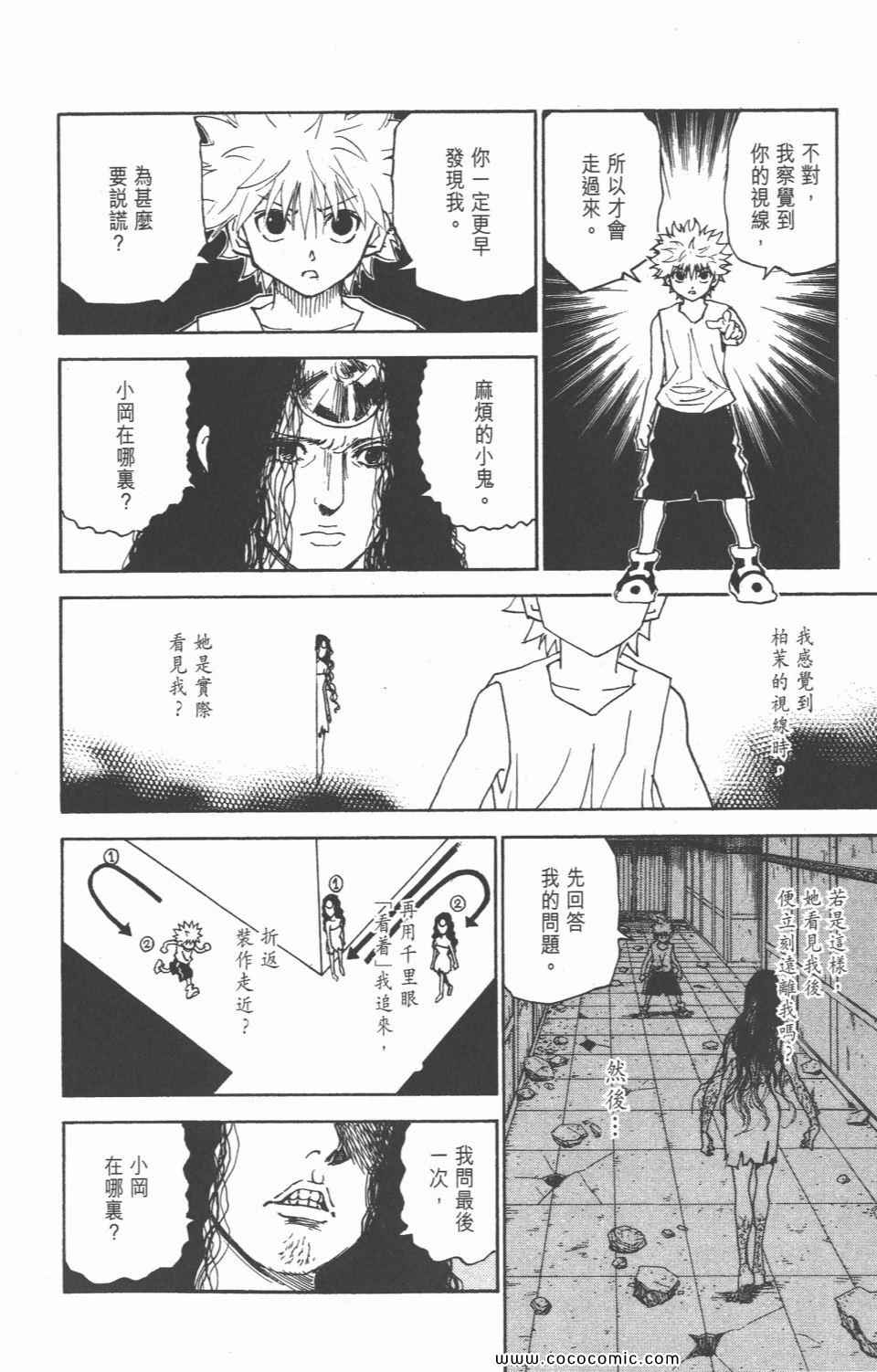 全职猎人韩漫全集-第28卷无删减无遮挡章节图片 