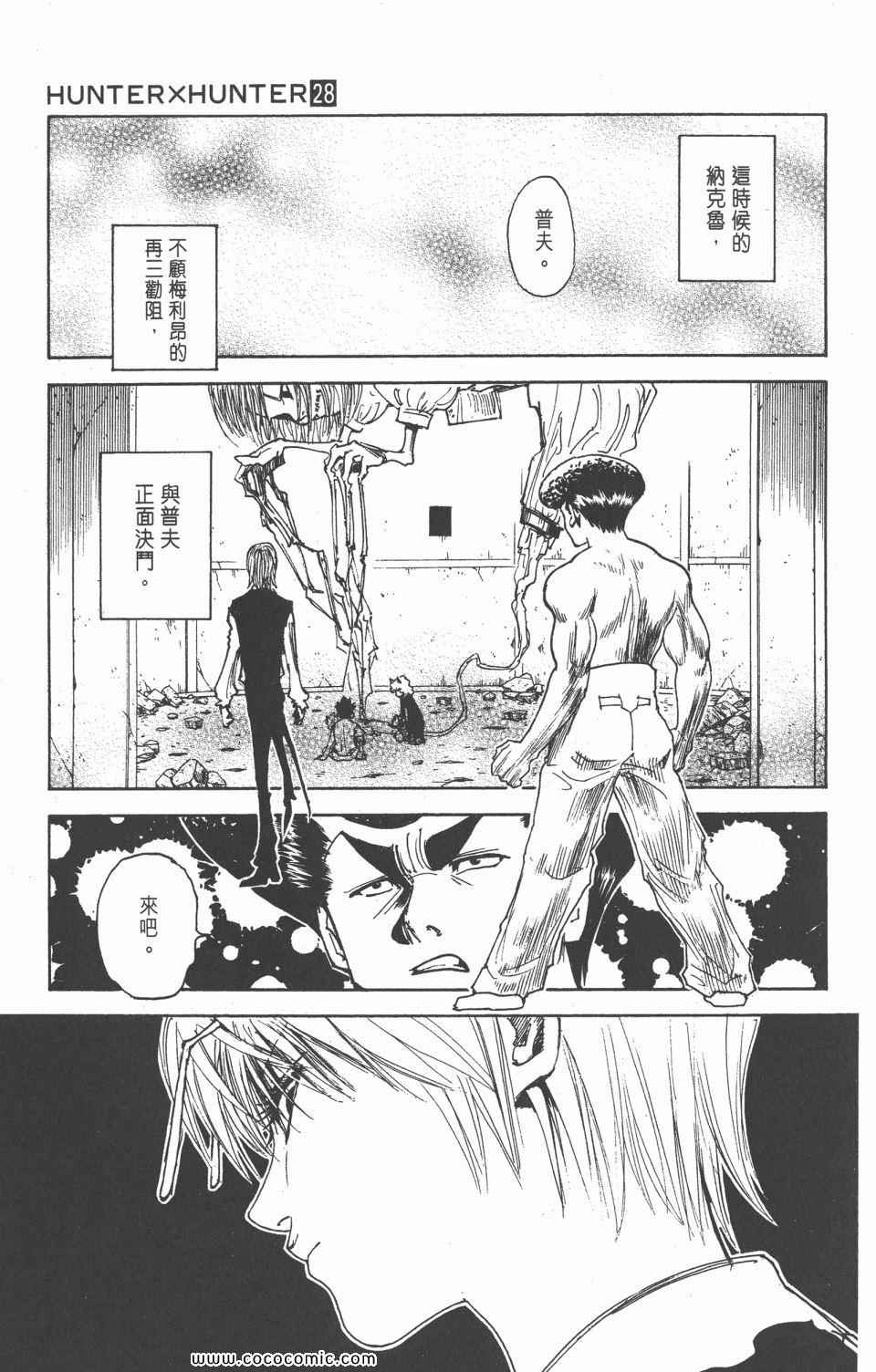 全职猎人韩漫全集-第28卷无删减无遮挡章节图片 