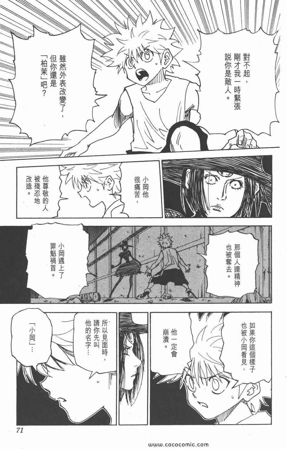 全职猎人韩漫全集-第28卷无删减无遮挡章节图片 