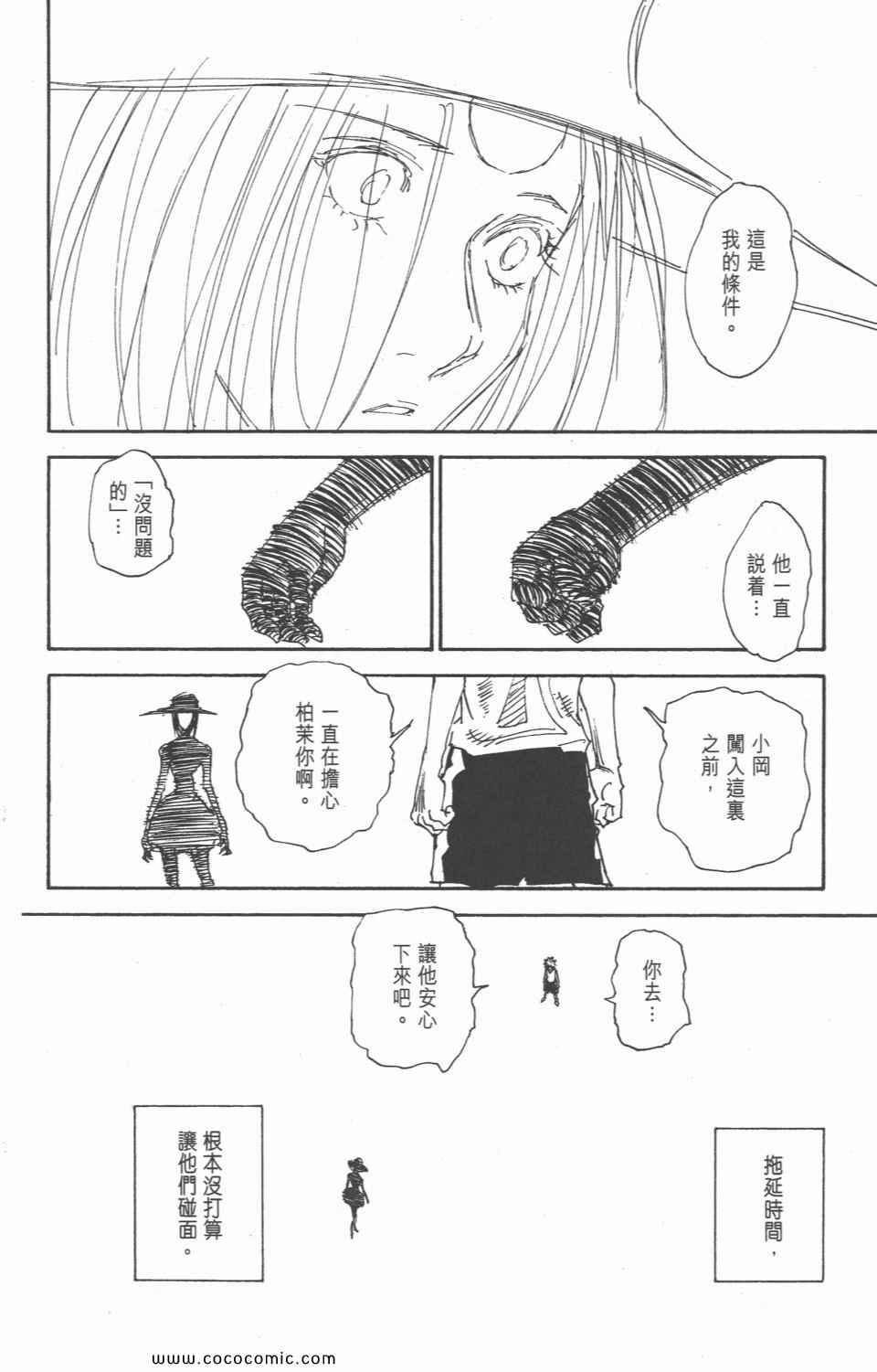 全职猎人韩漫全集-第28卷无删减无遮挡章节图片 