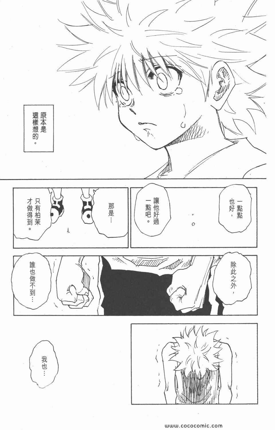 全职猎人韩漫全集-第28卷无删减无遮挡章节图片 