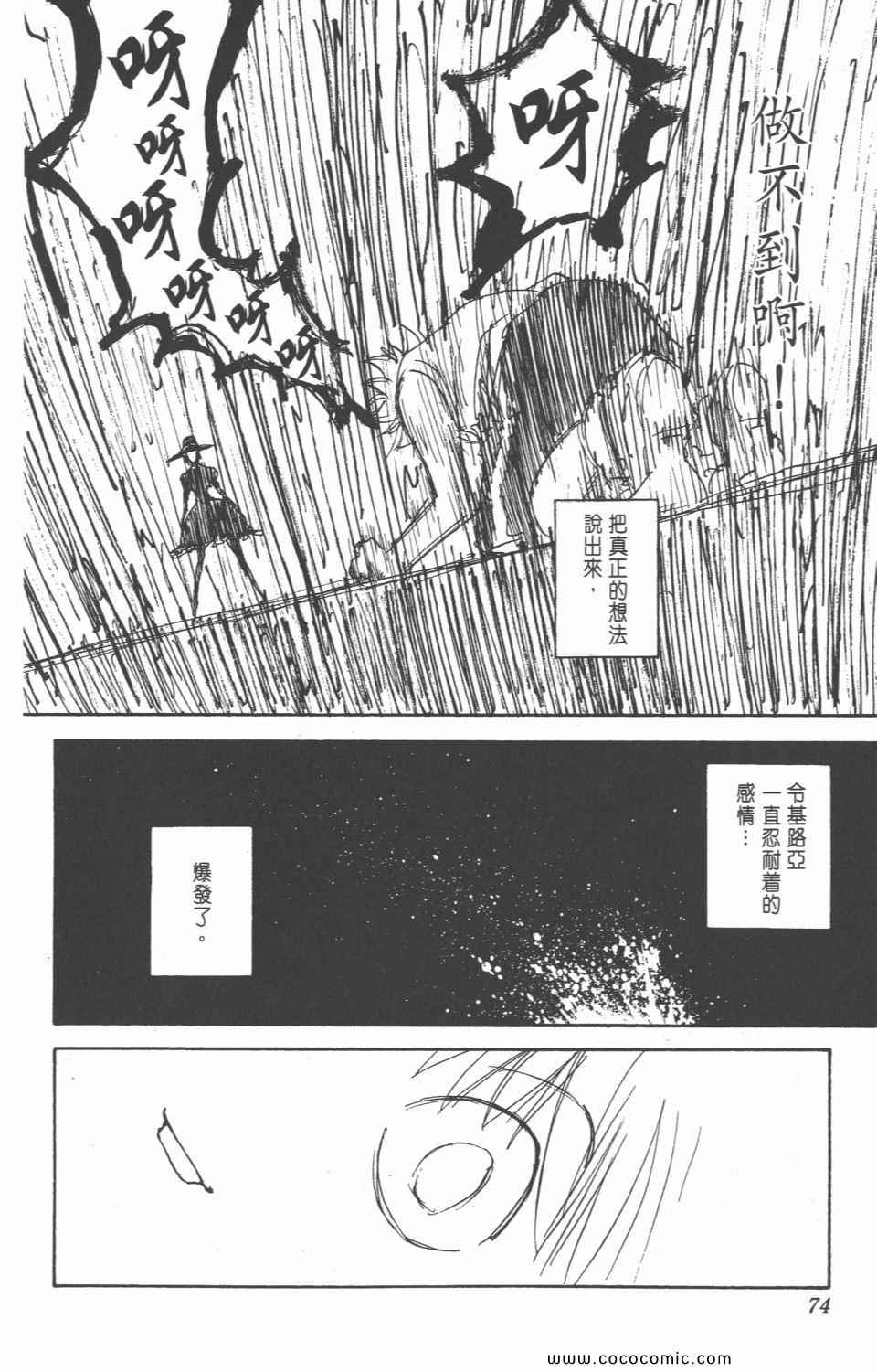 全职猎人韩漫全集-第28卷无删减无遮挡章节图片 
