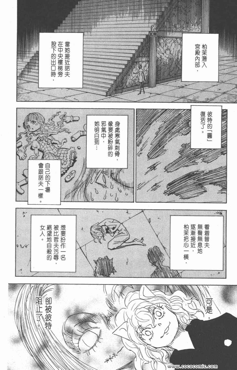 全职猎人韩漫全集-第28卷无删减无遮挡章节图片 