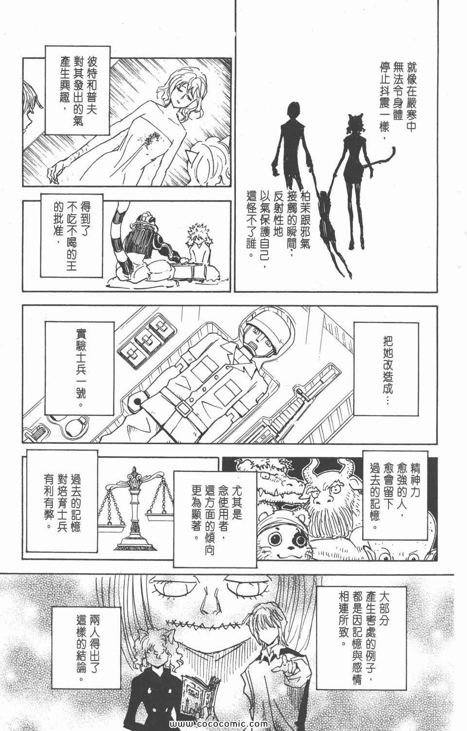 全职猎人韩漫全集-第28卷无删减无遮挡章节图片 