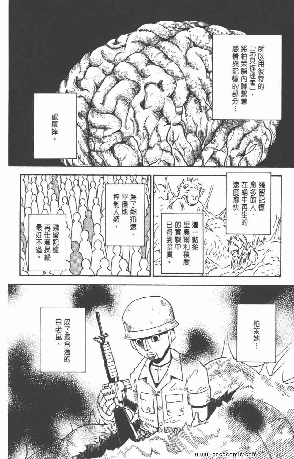 全职猎人韩漫全集-第28卷无删减无遮挡章节图片 