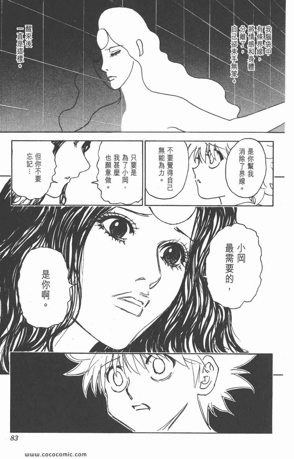 全职猎人韩漫全集-第28卷无删减无遮挡章节图片 