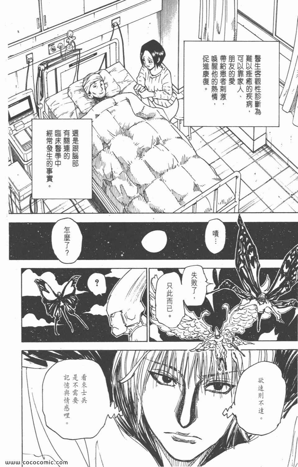 全职猎人韩漫全集-第28卷无删减无遮挡章节图片 