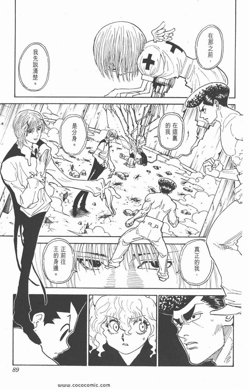 全职猎人韩漫全集-第28卷无删减无遮挡章节图片 