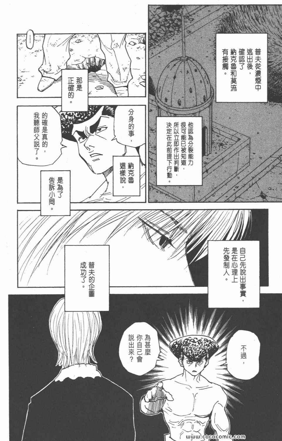 全职猎人韩漫全集-第28卷无删减无遮挡章节图片 