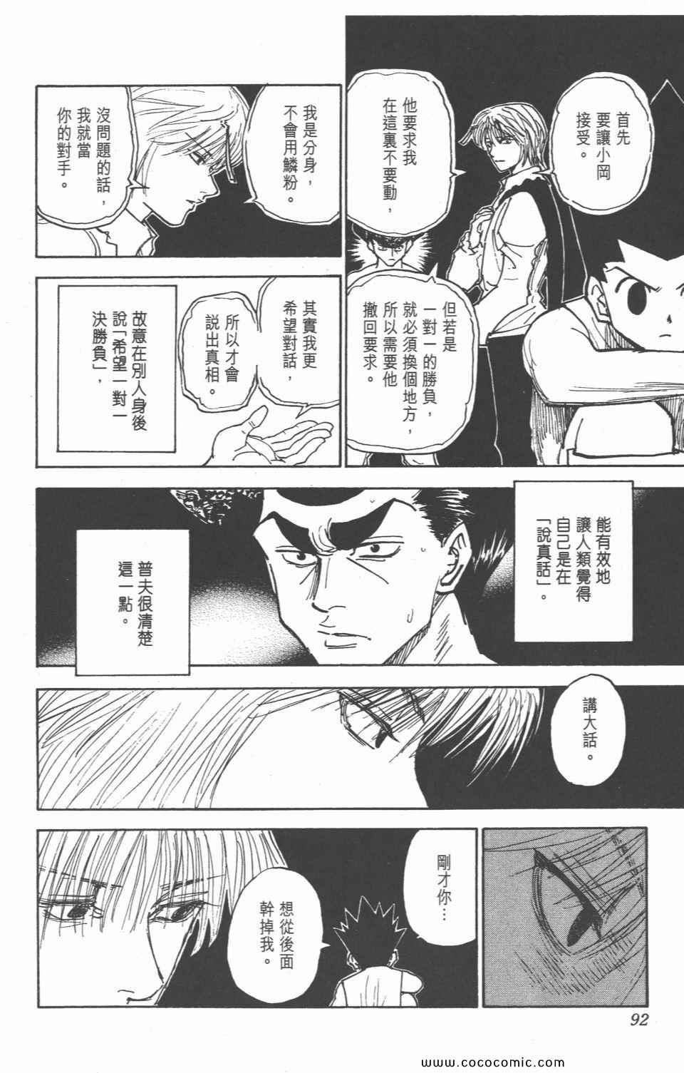 全职猎人韩漫全集-第28卷无删减无遮挡章节图片 