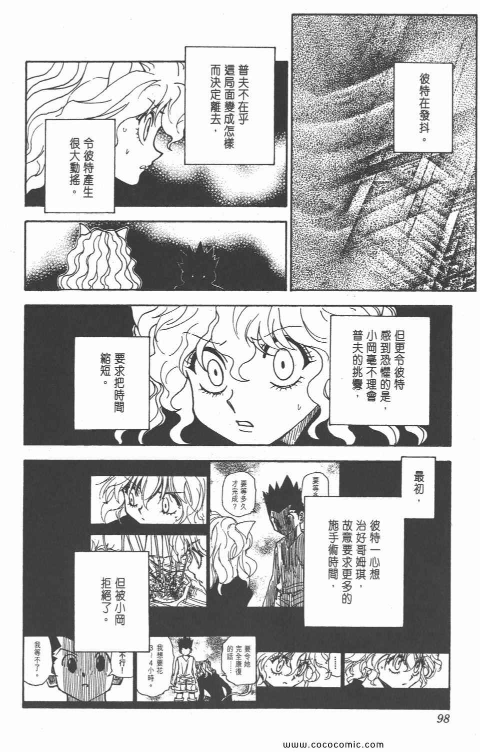 全职猎人韩漫全集-第28卷无删减无遮挡章节图片 