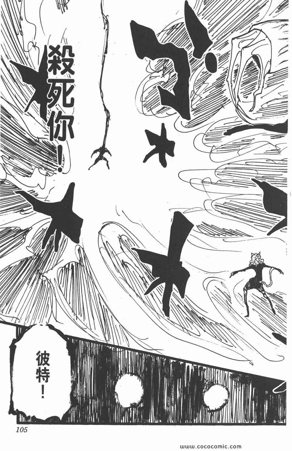 全职猎人韩漫全集-第29卷无删减无遮挡章节图片 