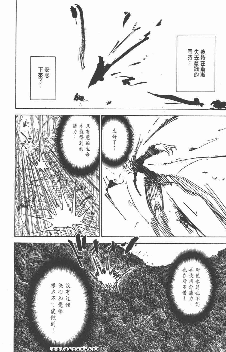 全职猎人韩漫全集-第29卷无删减无遮挡章节图片 
