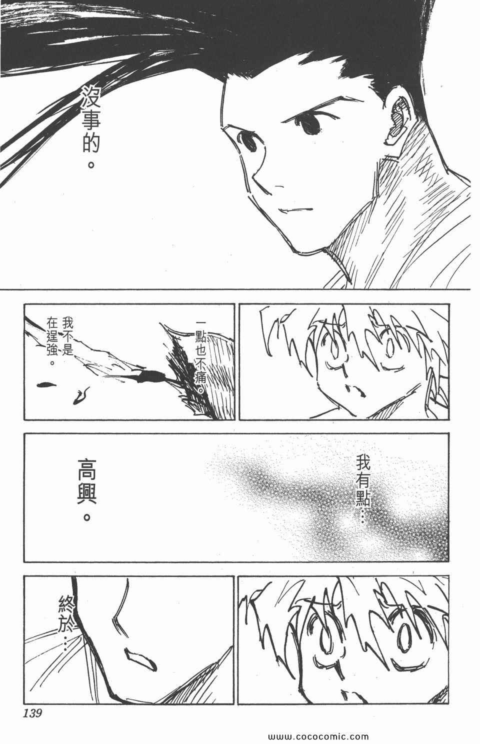 全职猎人韩漫全集-第29卷无删减无遮挡章节图片 