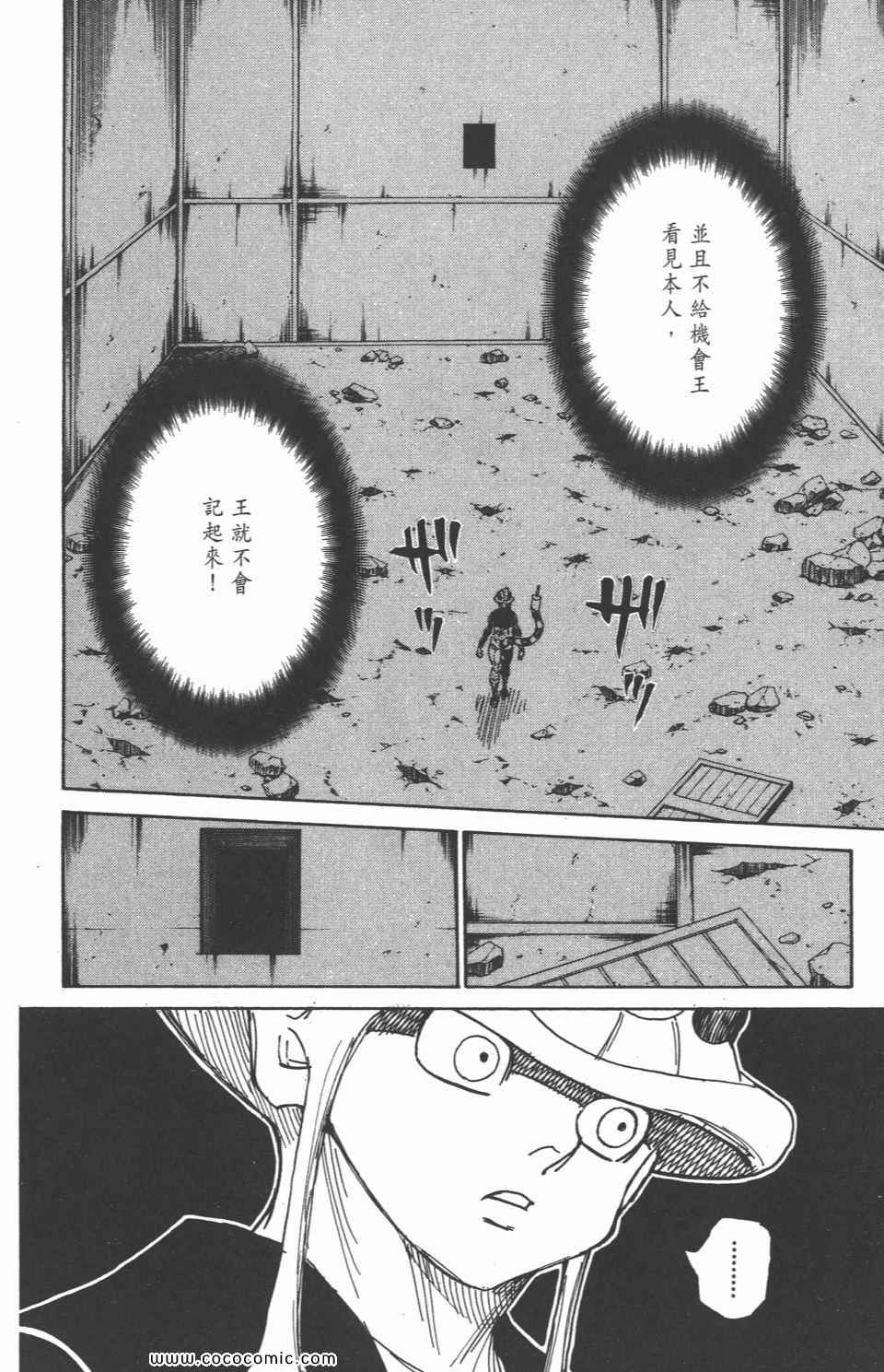全职猎人韩漫全集-第29卷无删减无遮挡章节图片 