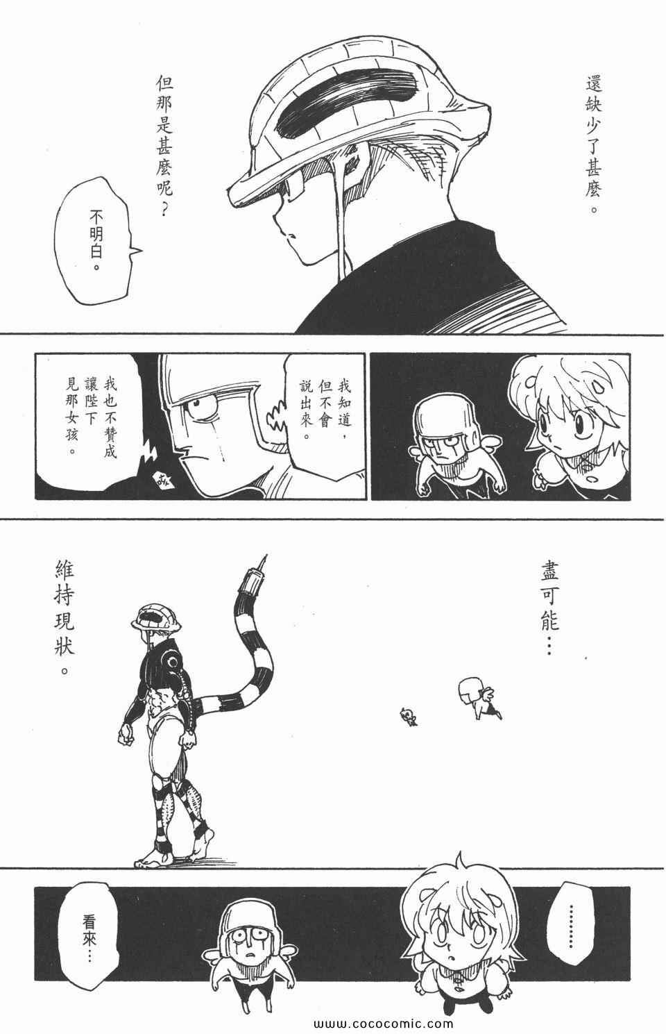 全职猎人韩漫全集-第29卷无删减无遮挡章节图片 
