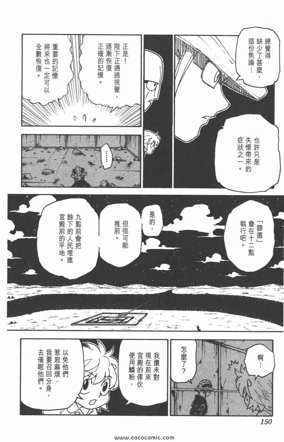 全职猎人韩漫全集-第29卷无删减无遮挡章节图片 