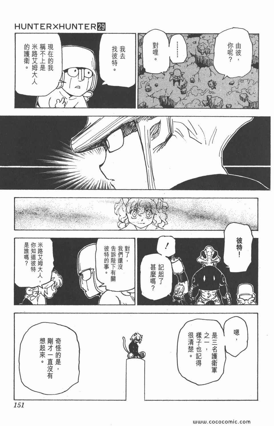 全职猎人韩漫全集-第29卷无删减无遮挡章节图片 
