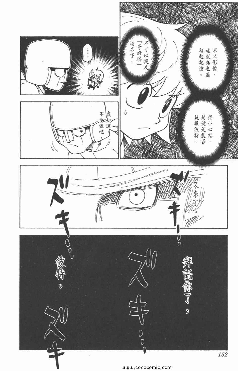 全职猎人韩漫全集-第29卷无删减无遮挡章节图片 