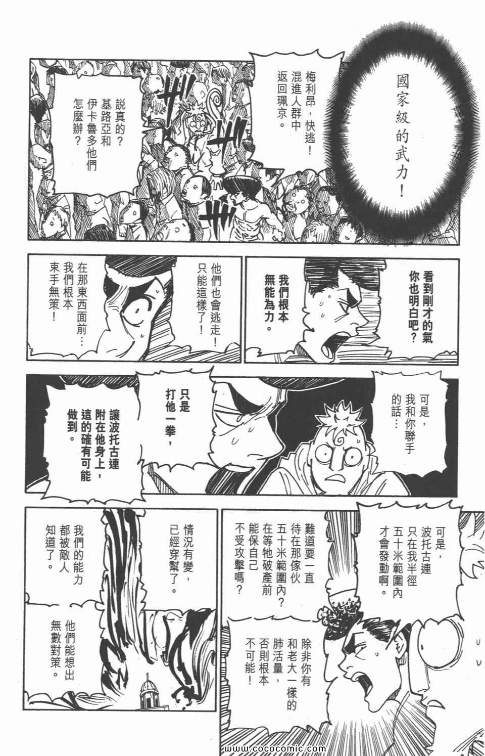 全职猎人韩漫全集-第29卷无删减无遮挡章节图片 