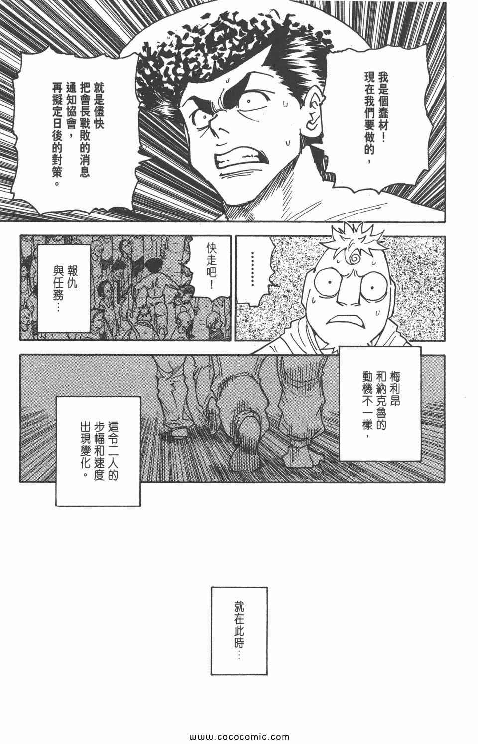 全职猎人韩漫全集-第29卷无删减无遮挡章节图片 