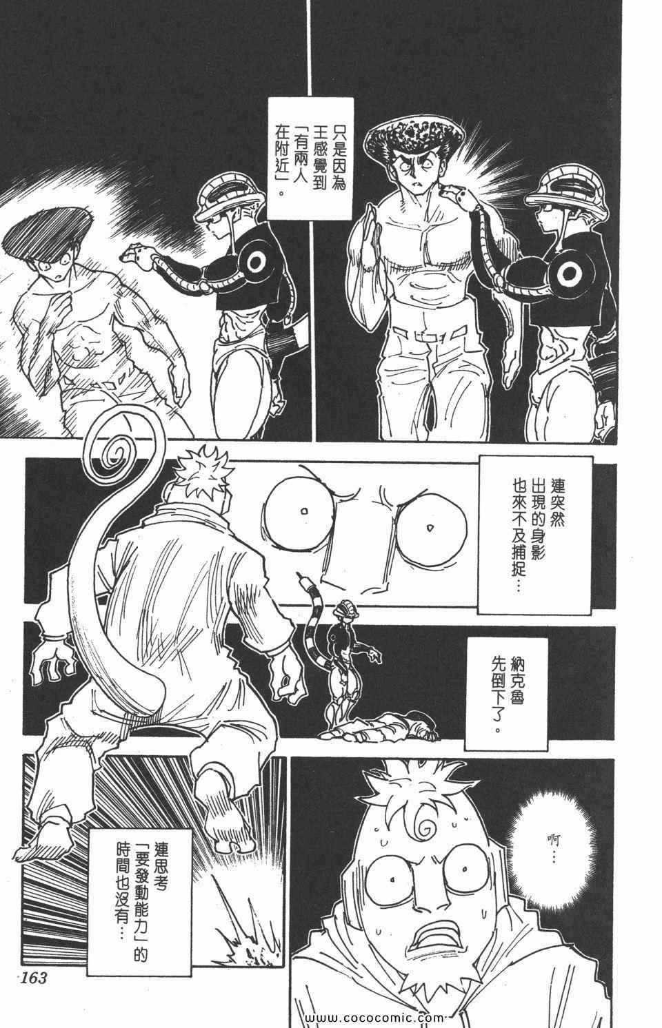 全职猎人韩漫全集-第29卷无删减无遮挡章节图片 