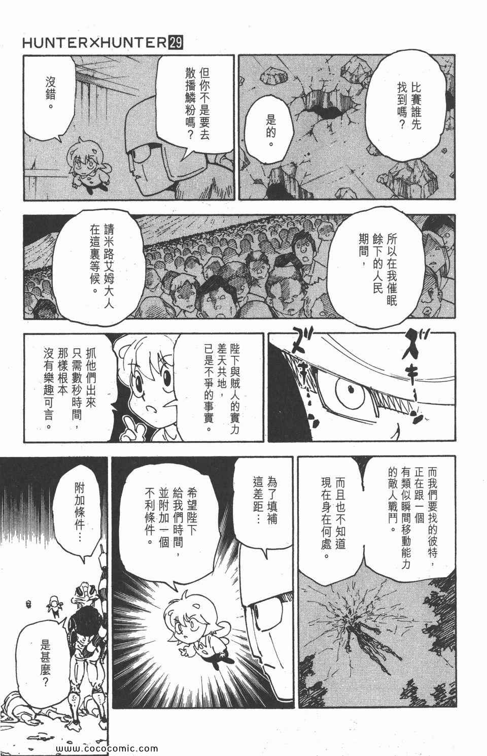 全职猎人韩漫全集-第29卷无删减无遮挡章节图片 