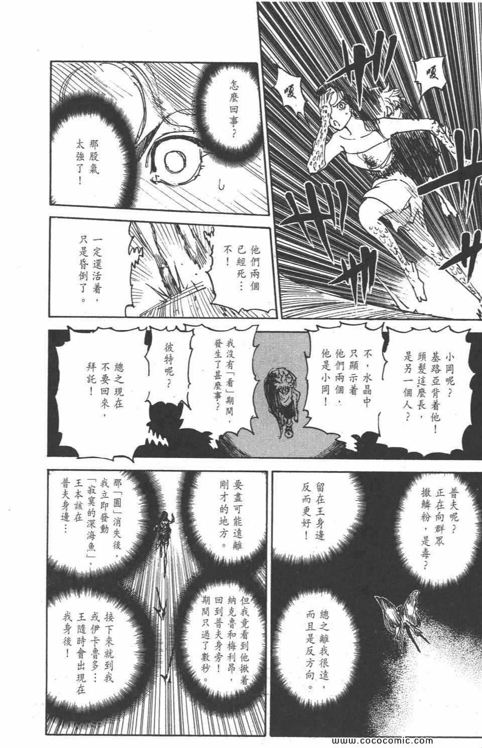 全职猎人韩漫全集-第29卷无删减无遮挡章节图片 