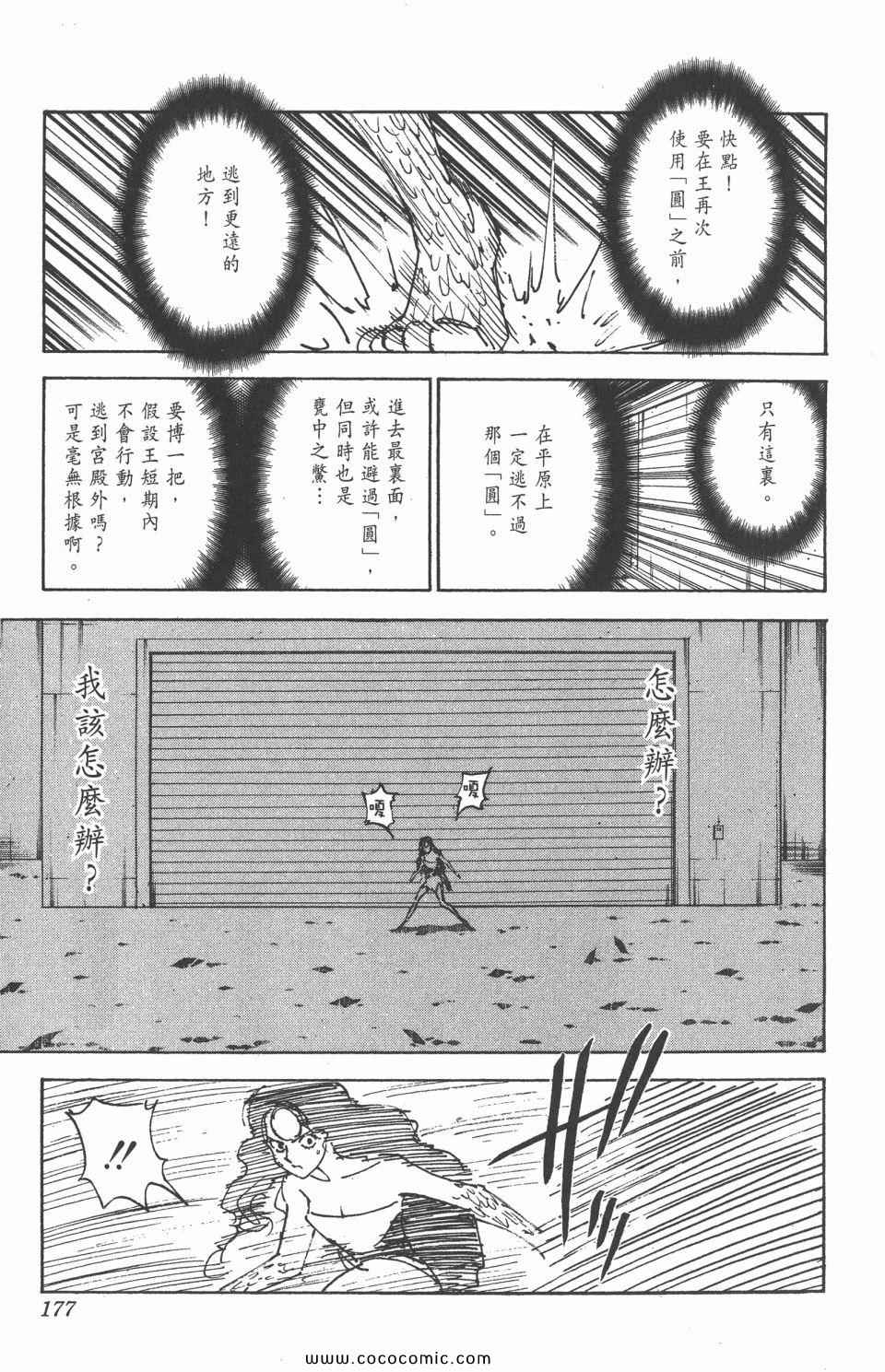 全职猎人韩漫全集-第29卷无删减无遮挡章节图片 