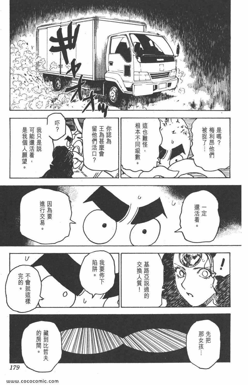 全职猎人韩漫全集-第29卷无删减无遮挡章节图片 