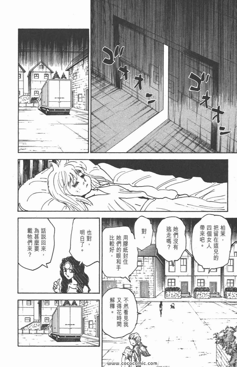 全职猎人韩漫全集-第29卷无删减无遮挡章节图片 