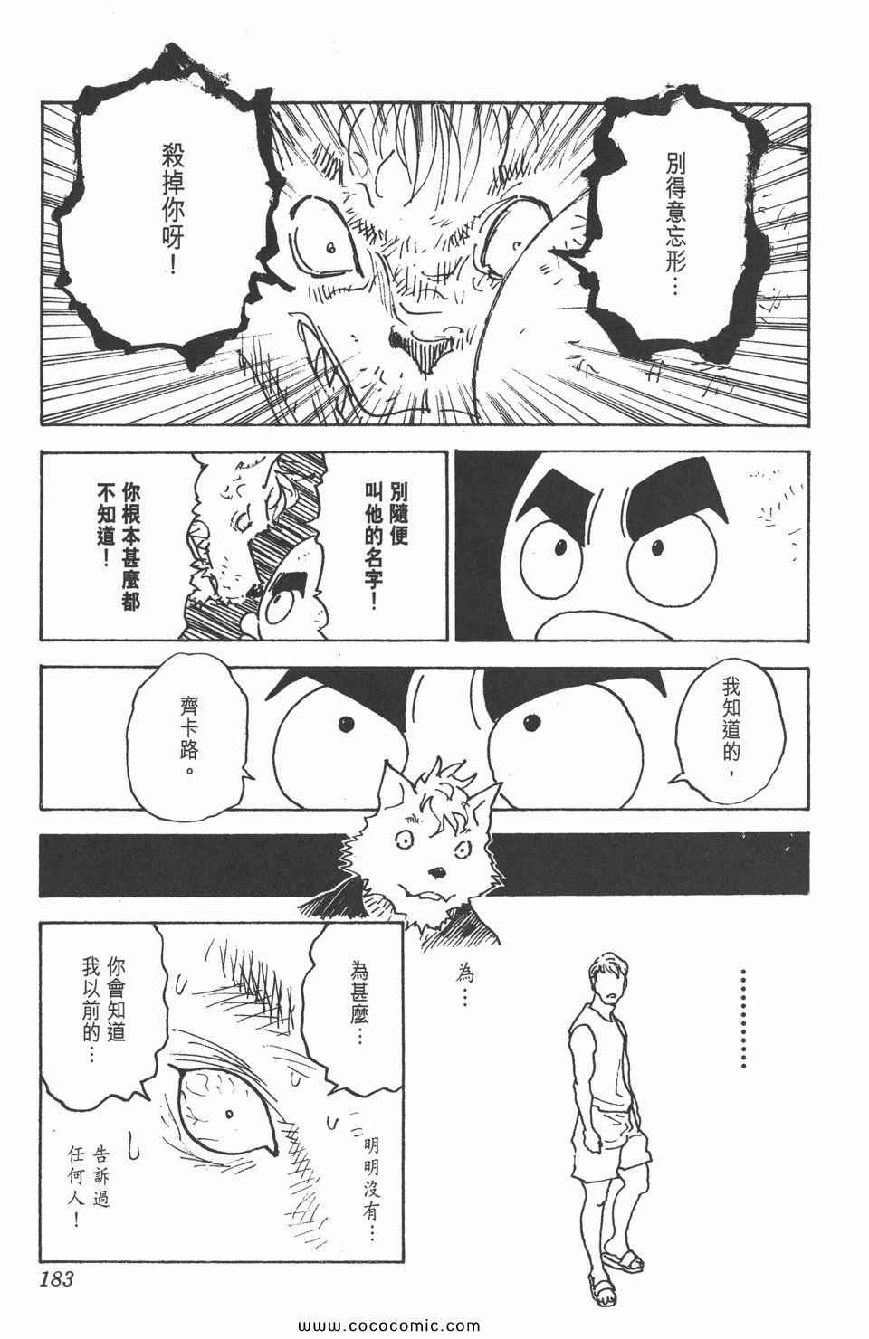 全职猎人韩漫全集-第29卷无删减无遮挡章节图片 