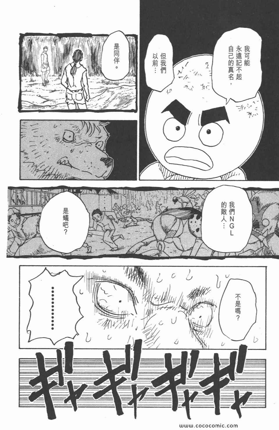 全职猎人韩漫全集-第29卷无删减无遮挡章节图片 