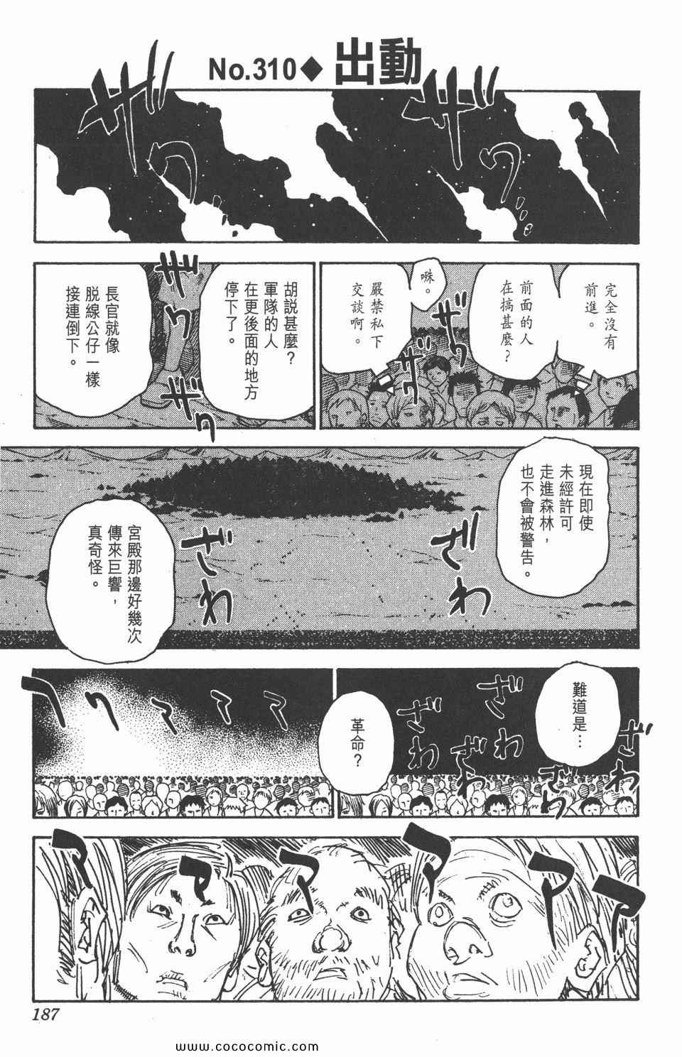 全职猎人韩漫全集-第29卷无删减无遮挡章节图片 