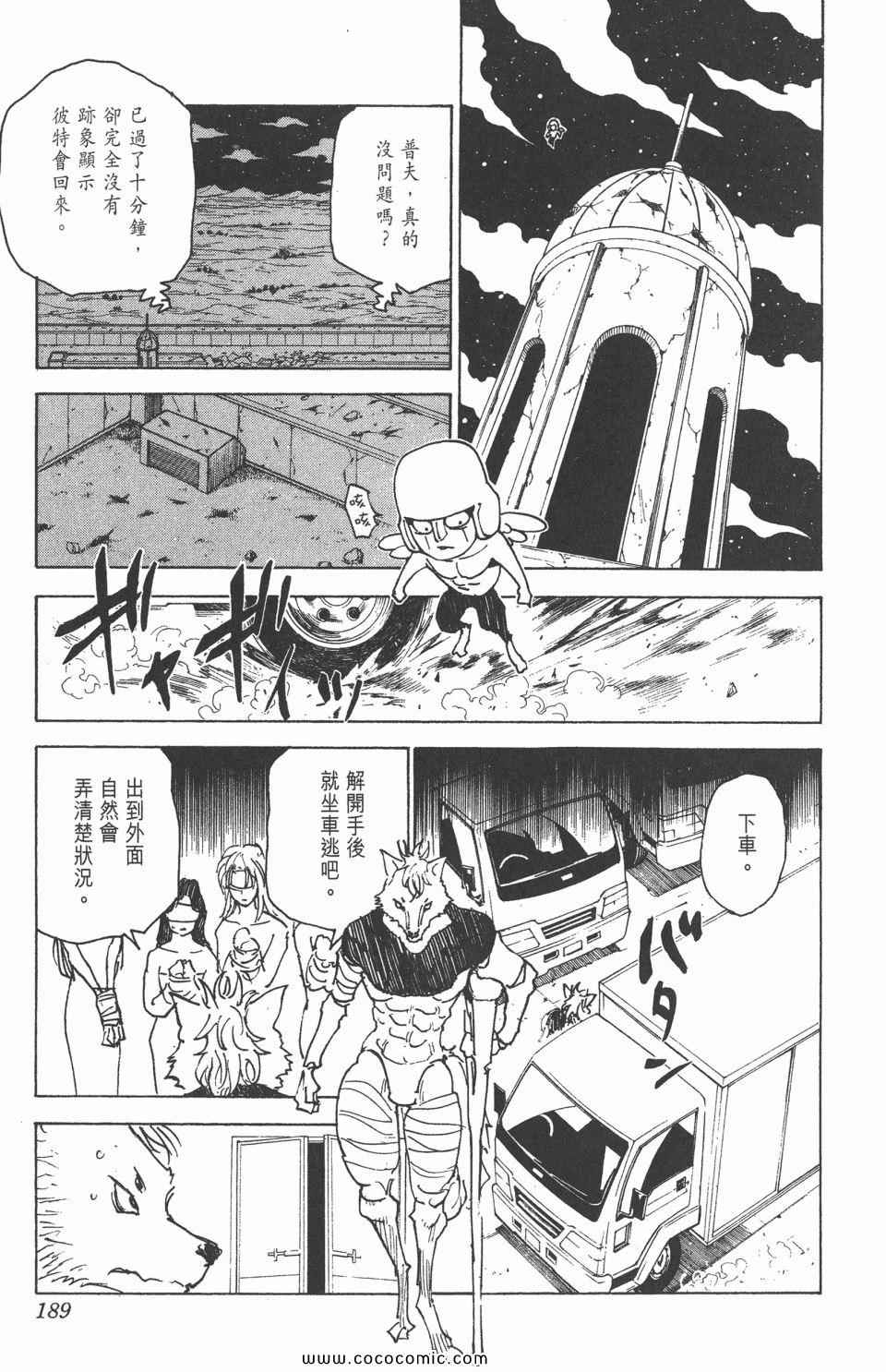 全职猎人韩漫全集-第29卷无删减无遮挡章节图片 