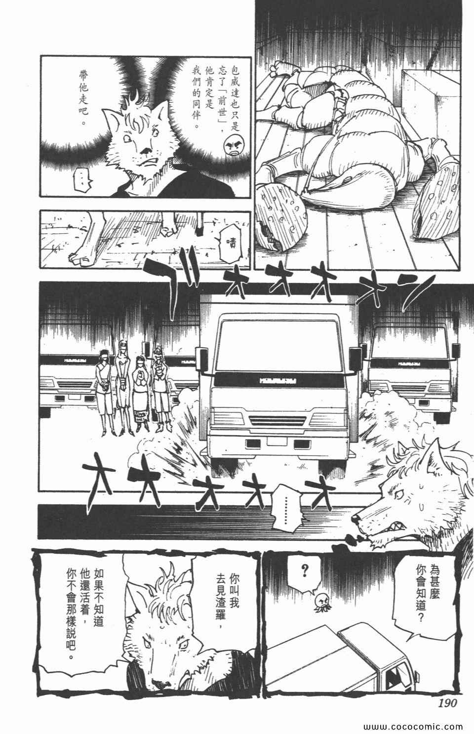 全职猎人韩漫全集-第29卷无删减无遮挡章节图片 