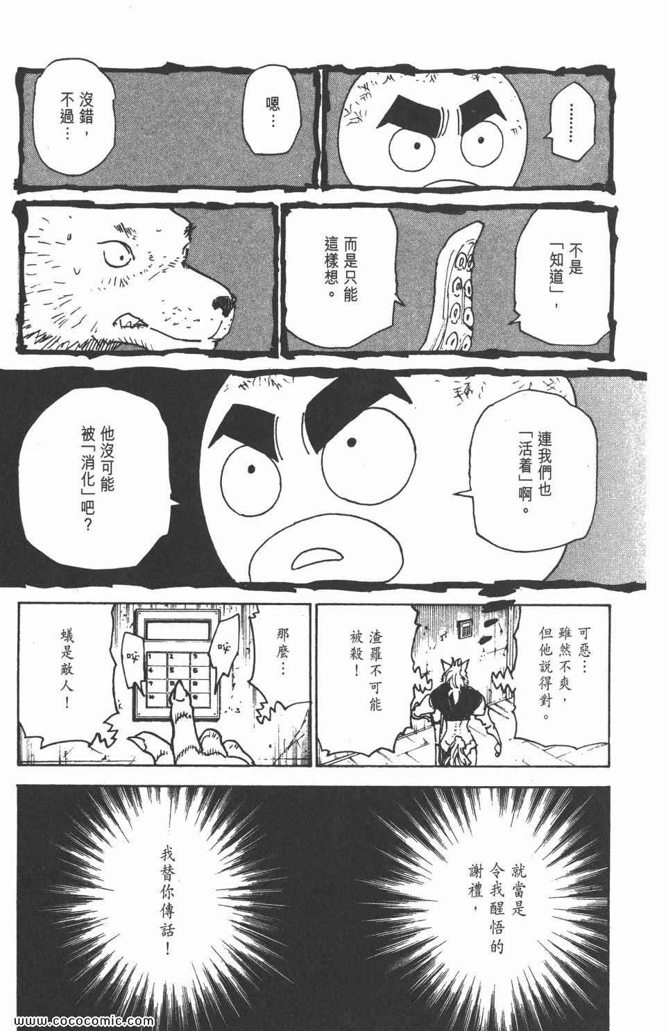 全职猎人韩漫全集-第29卷无删减无遮挡章节图片 
