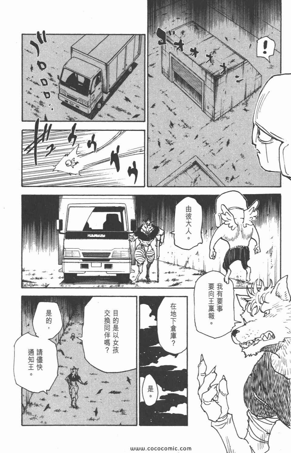 全职猎人韩漫全集-第29卷无删减无遮挡章节图片 