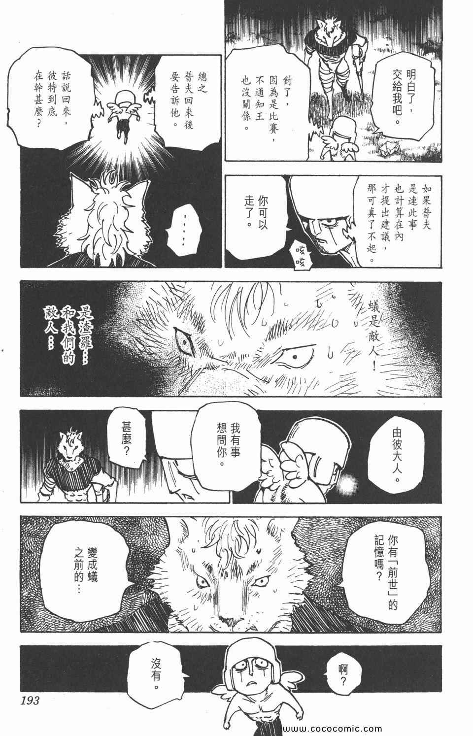 全职猎人韩漫全集-第29卷无删减无遮挡章节图片 