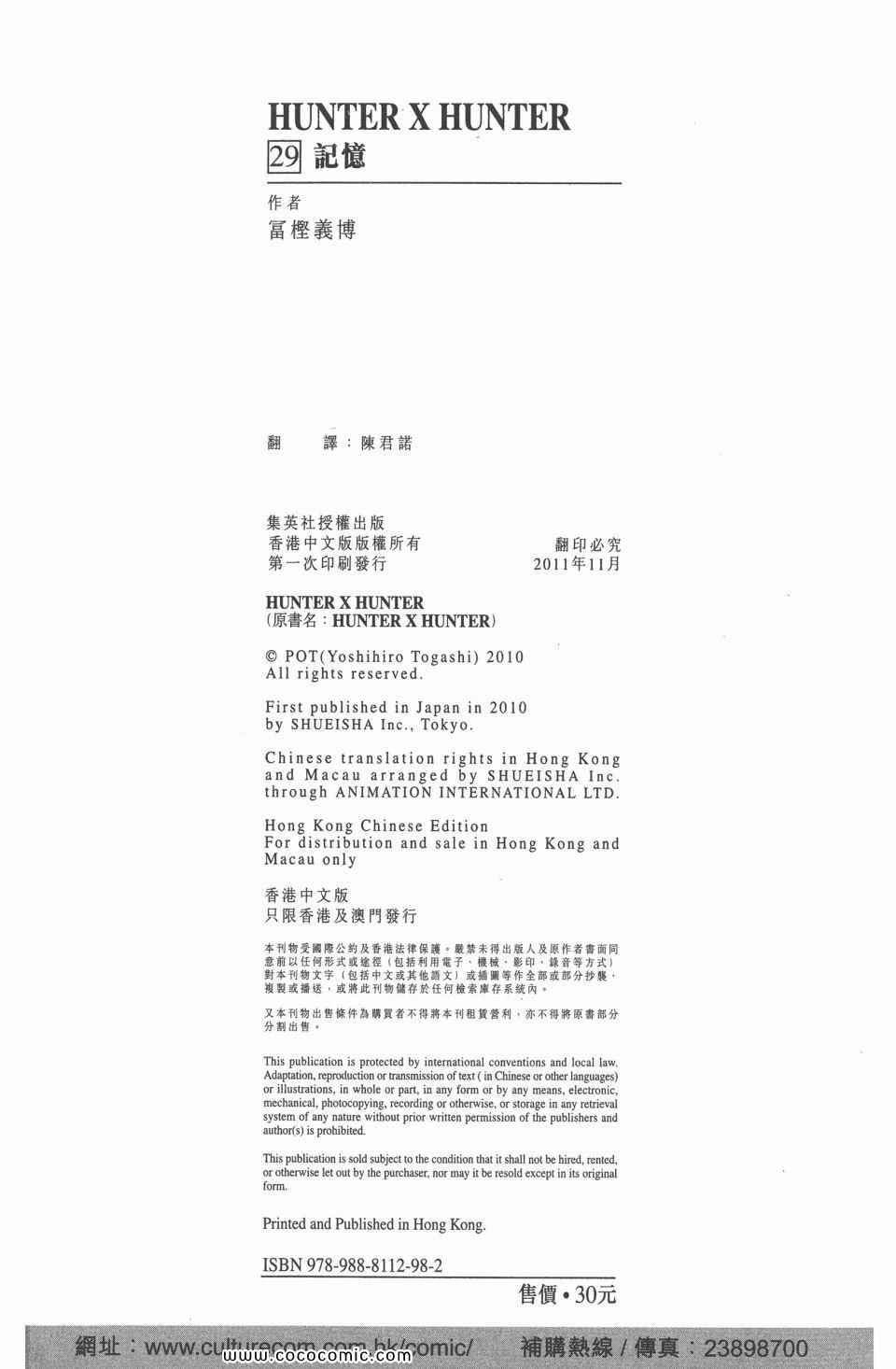 全职猎人韩漫全集-第29卷无删减无遮挡章节图片 