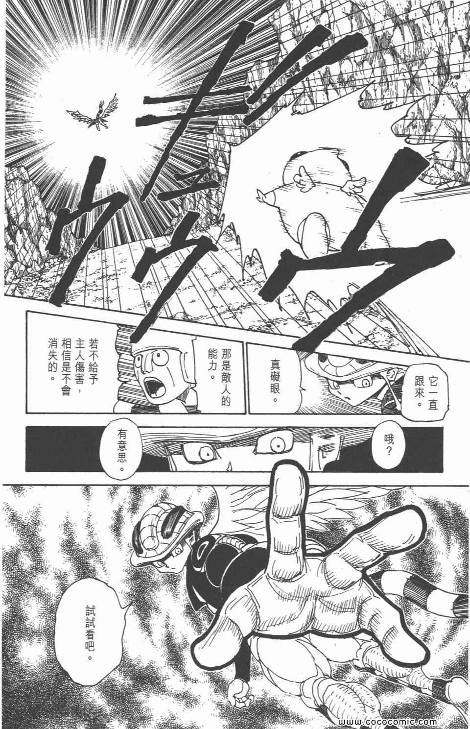 全职猎人韩漫全集-第29卷无删减无遮挡章节图片 