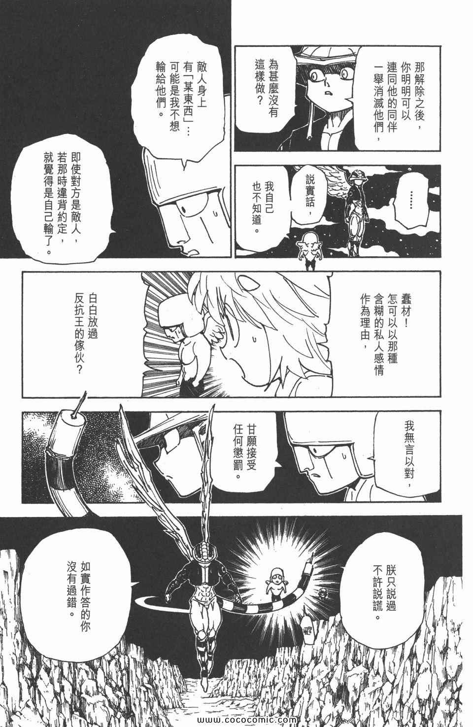 全职猎人韩漫全集-第29卷无删减无遮挡章节图片 