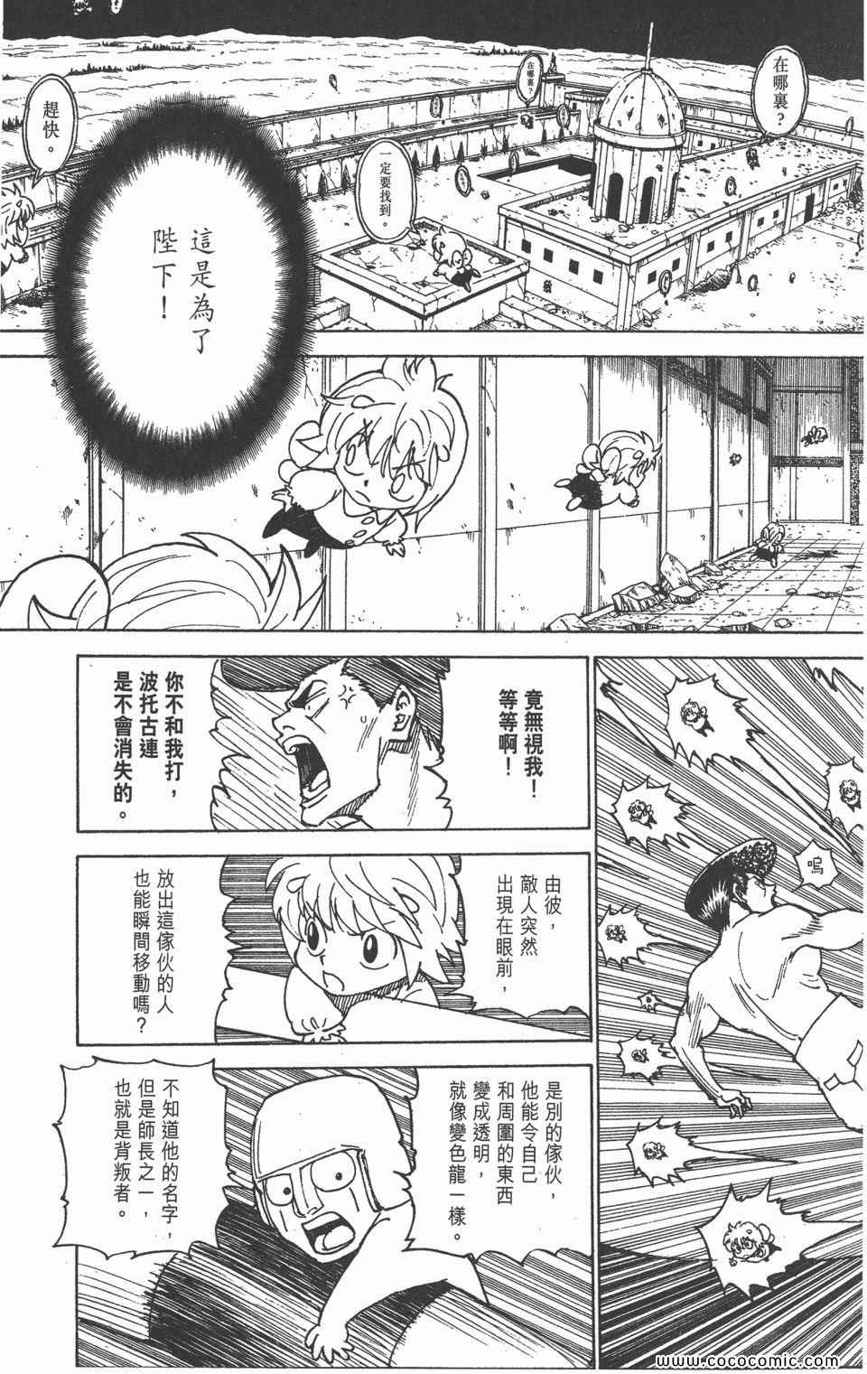 全职猎人韩漫全集-第29卷无删减无遮挡章节图片 
