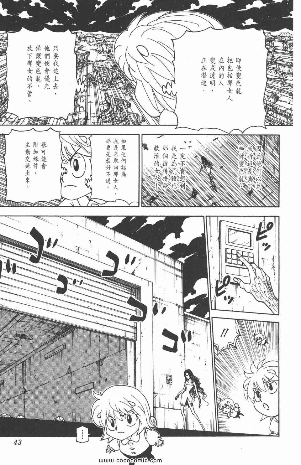 全职猎人韩漫全集-第29卷无删减无遮挡章节图片 