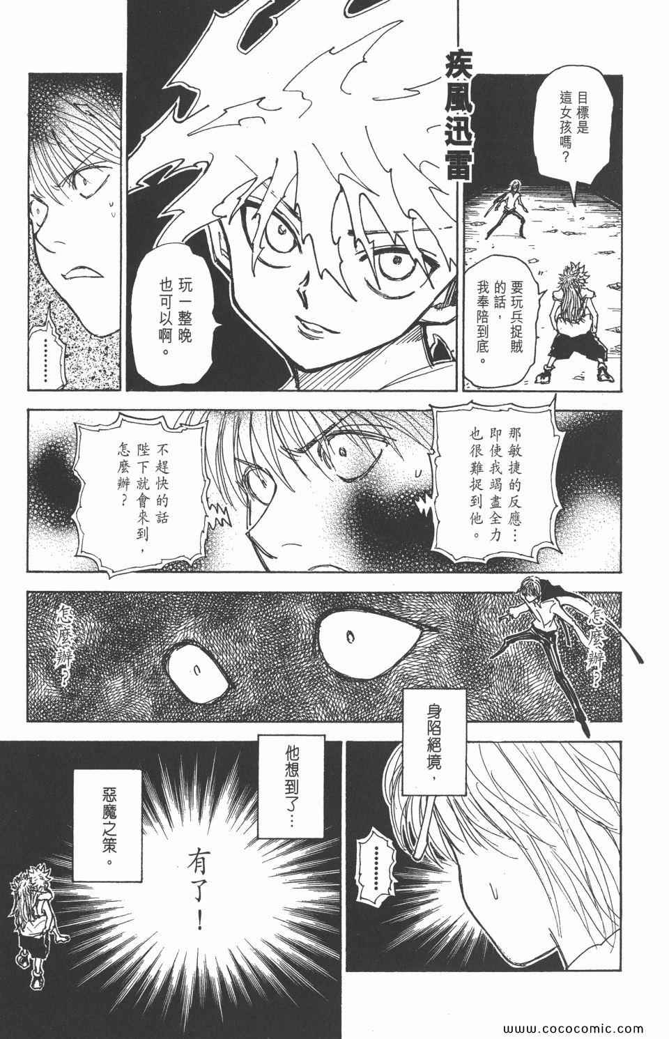 全职猎人韩漫全集-第29卷无删减无遮挡章节图片 
